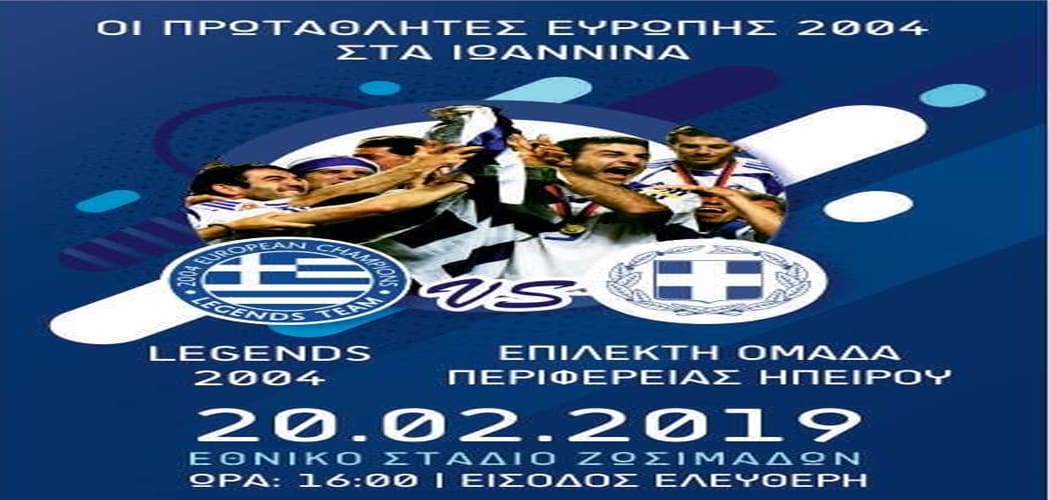 LIVE Legends 2004 – Επίλεκτοι Ηπείρου