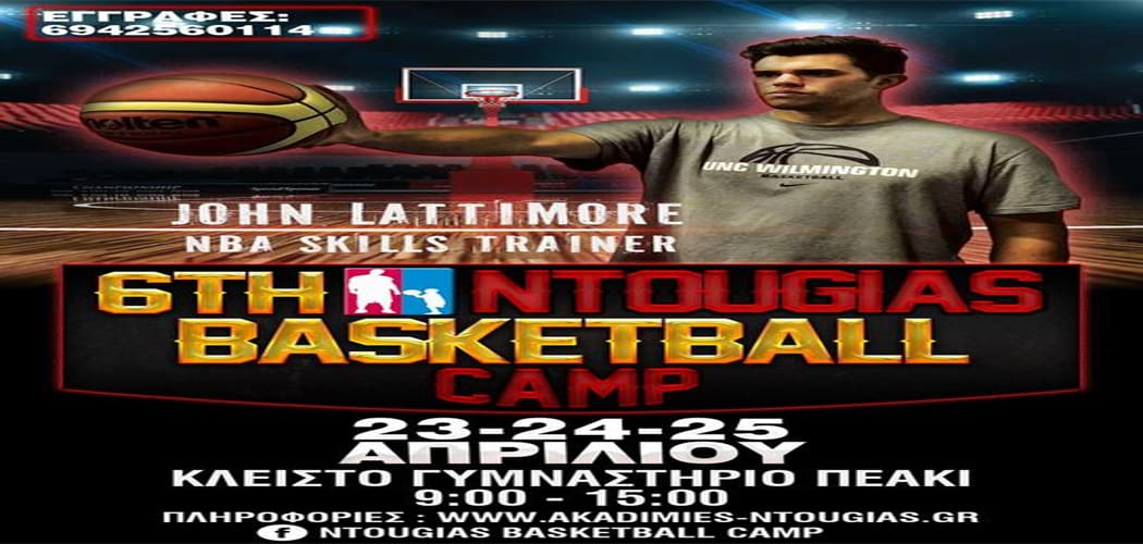Το τρέιλερ για το 6ο Ντούγιας Basketball Camp