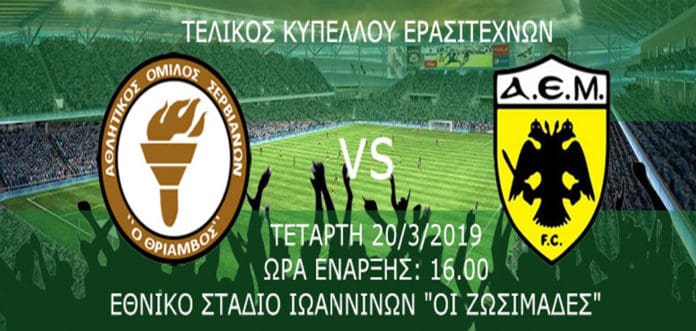serviana-aem-telikos-maketa