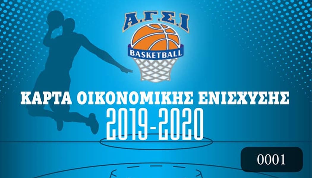 Σε κυκλοφορία τα διαρκείας του ΑΓΣΙ