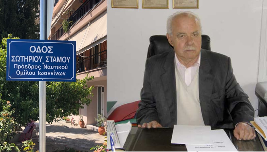 Ένας δρόμος με το όνομα του Σωτήρη Στάμου!