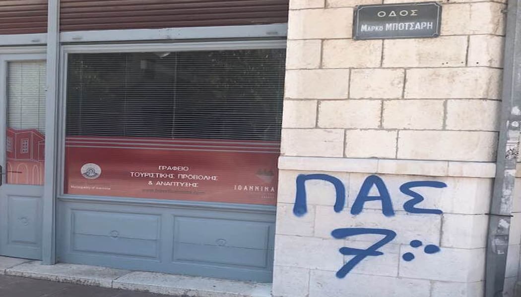 “Γαϊδούρια” αποκάλεσε βάνδαλους οπαδούς ο Θ. Μπέγκας!