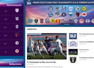 Στον “αέρα” το νέο site της Super League 2 και Football League