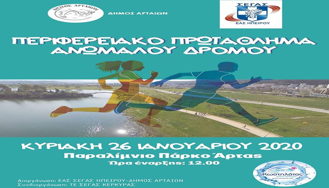 Με απόλυτη επιτυχία διεξήχθη το περιφερειακό πρωτάθλημα ανώμαλου δρόμου