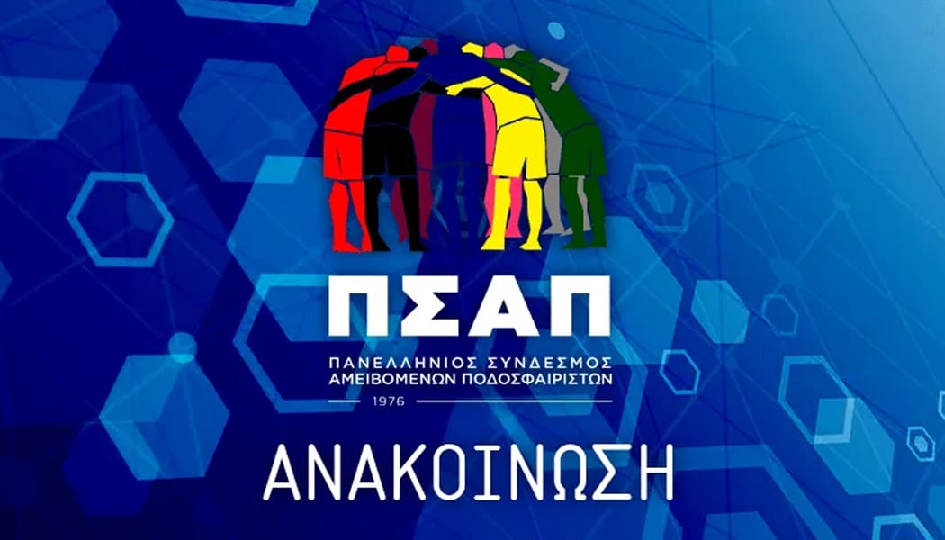 ΠΣΑΠ: «Έπεσαν οι μάσκες»