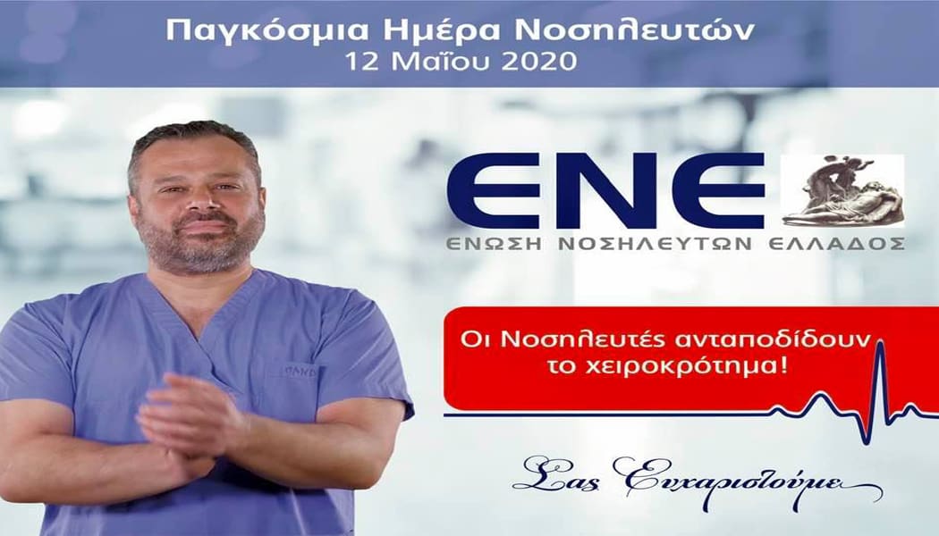 Παγκόσμια ημέρα νοσηλευτή! Αιμοδοσία και τεστ αντισωμάτων στις αιμοδοσίες όλης της χώρας