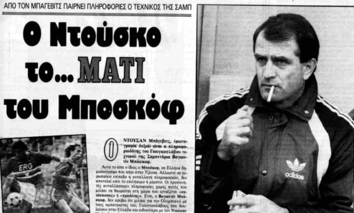 Όταν ο Ολυμπιακός κατηγορούσε τον Μπάγεβιτς ως… πληροφοριοδότη