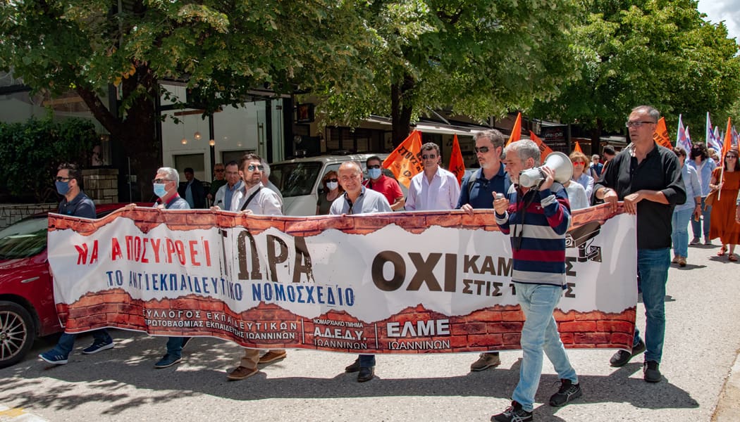 Βγήκαν στους δρόμους και οι εκπαιδευτικοί των Ιωαννίνων