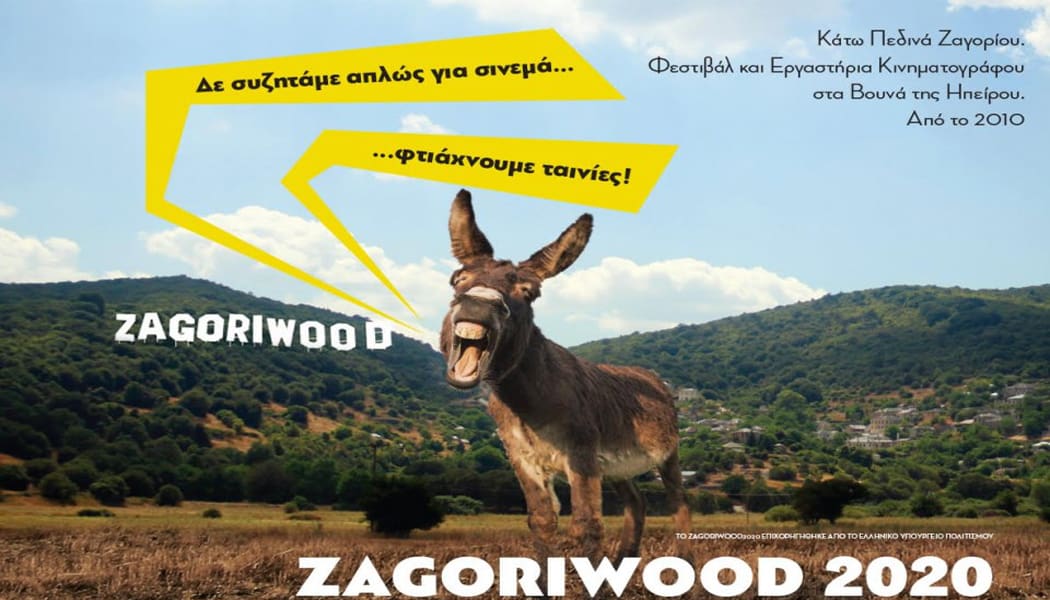 Zagoriwood σε… αντι-covid έκδοση