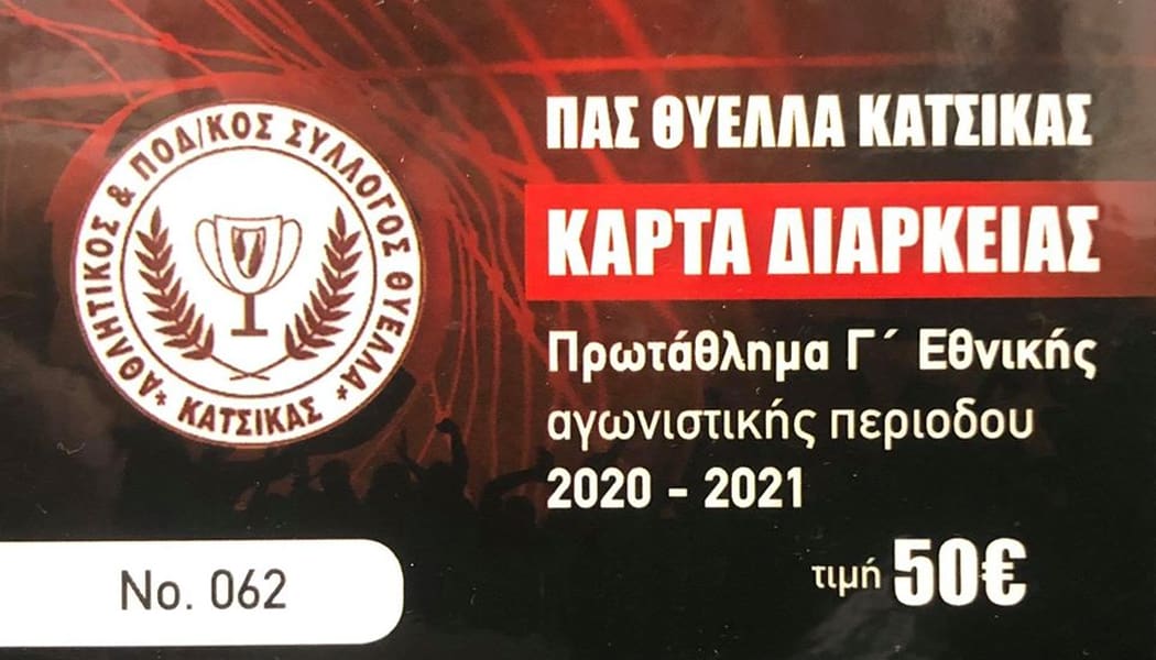 Σε κυκλοφορία τα διαρκείας της Θύελλας Κατσικά