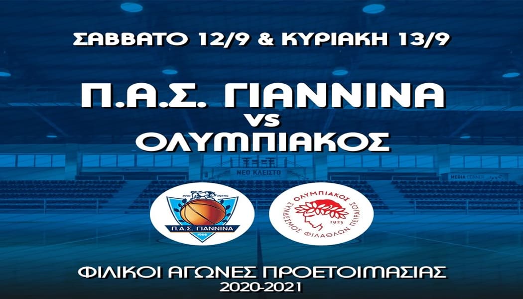 Δύο φιλικά με τον Ολυμπιακό θα δώσουν οι γυναίκες του ΠΑΣ Γιάννινα
