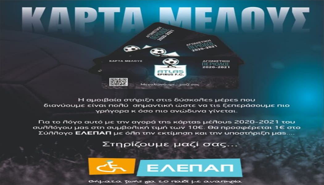 Atlas και ΕΛΕΠΑΠ μαζί για το παιδί!