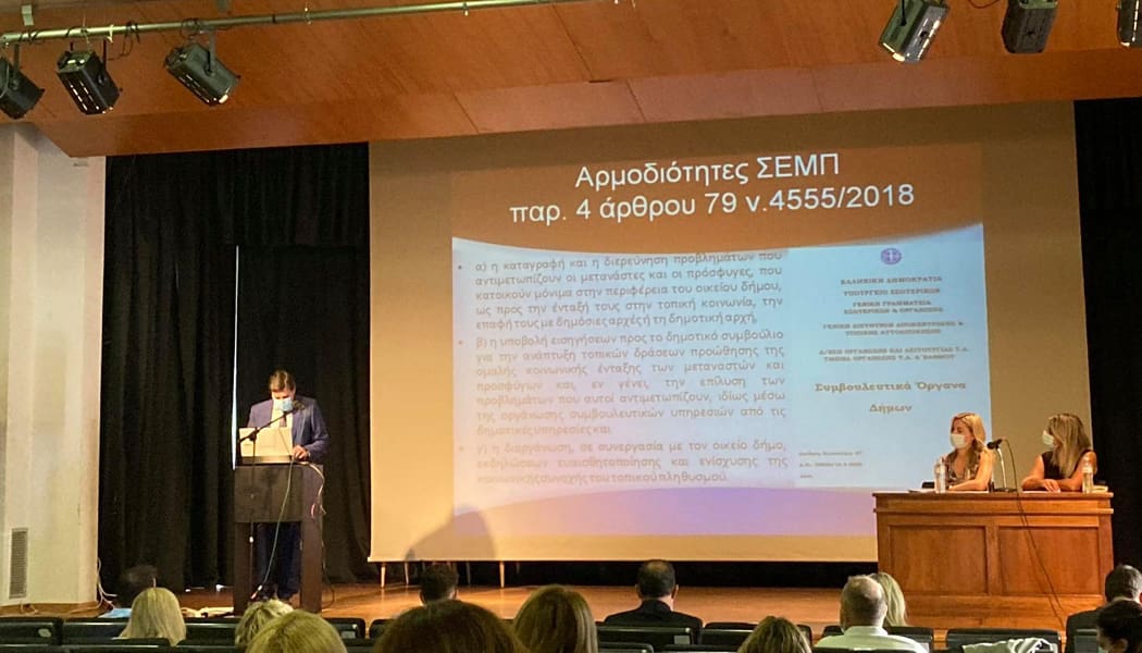 Στο επίκεντρο η κοινωνική ένταξη δικαιούχων διεθνούς προστασίας και μεταναστών