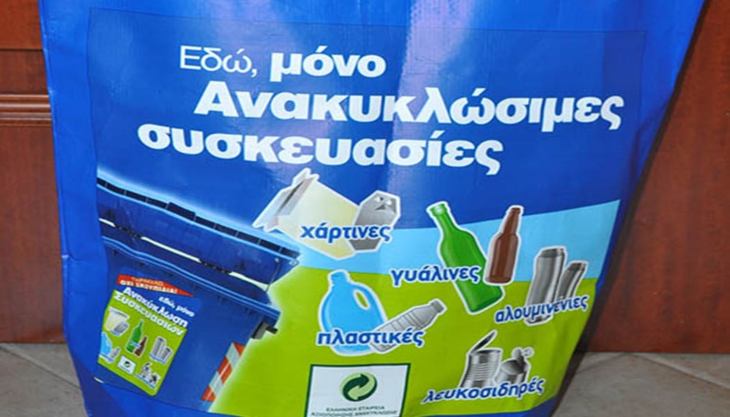Ο Δήμος διανέμει σακούλες ανακύκλωσης κι ενημερωτικό υλικό