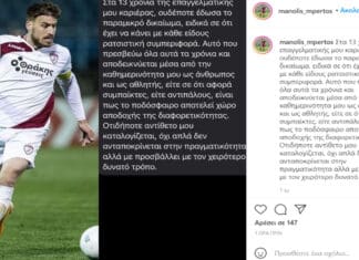 Μπέρτος: “Δεν ανταποκρίνονται οι καταγγελίες στην πραγματικότητα”