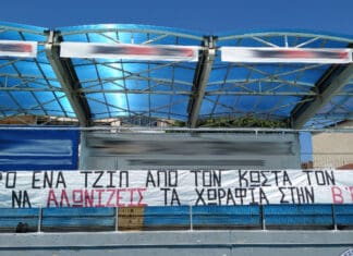 Πανό με “τρολάρισμα”, αλλά και συμπαράσταση (pics)