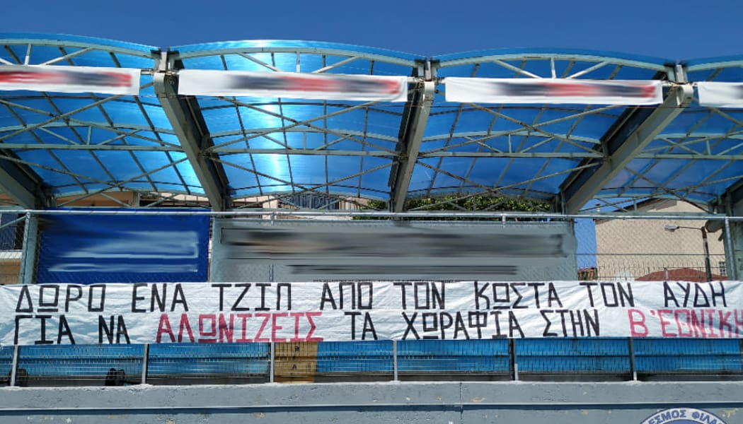 Πανό με “τρολάρισμα”, αλλά και συμπαράσταση (pics)