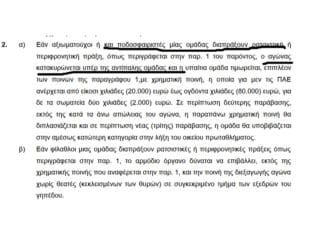Ακόμα και μηδενισμό προβλέπει ο πειθαρχικός κώδικας για ρατσιστική συμπεριφορά!