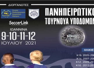 Πανηπειρωτικό τουρνουά υποδομών με τη συνεργασία ΠΑΣ Γιάννινα και ΕΠΣΗΠ