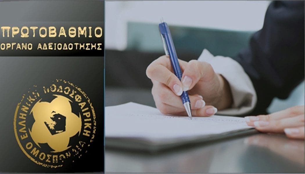 Πήραν άδεια ΕΠΟ όλες οι ΠΑΕ της Super League – Τρεις ΠΑΕ με άδεια μόνο για Ελλάδα