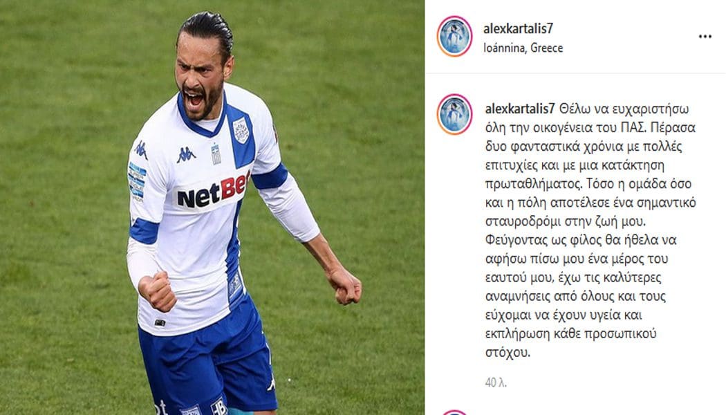 Καρτάλης: “Σημαντικό σταυροδρόμι στη ζωή μου ο ΠΑΣ και η πόλη”