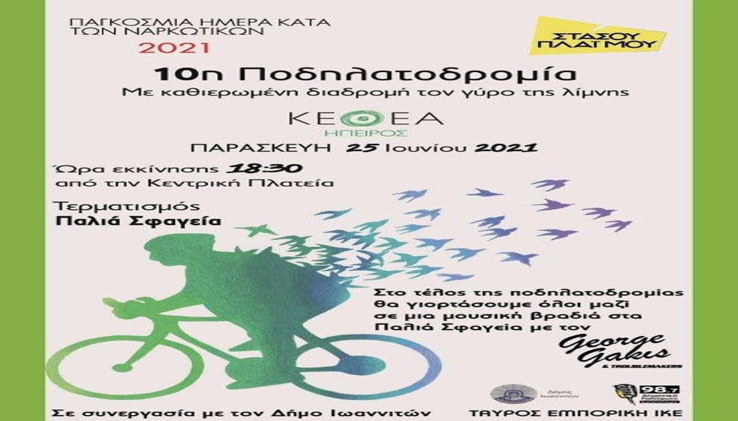 26 Ιουνίου Παγκόσμια Ημέρα Κατά των Ναρκωτικών «ΣΤΑΣΟΥ ΠΛΑΪ ΜΟΥ»