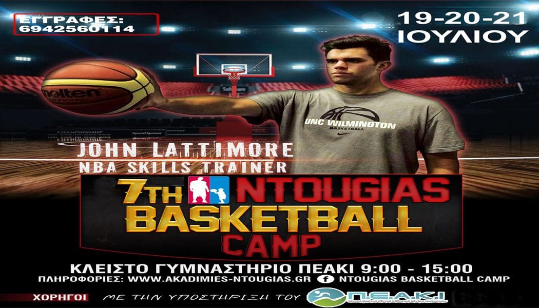 Με Τζον Λάτιμορ το 7ο Ntougias Basketball Camp,