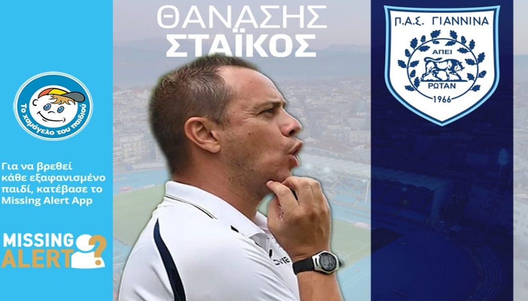 Οριστικό: Ο Θανάσης Στάικος βοηθός του Μεταξά