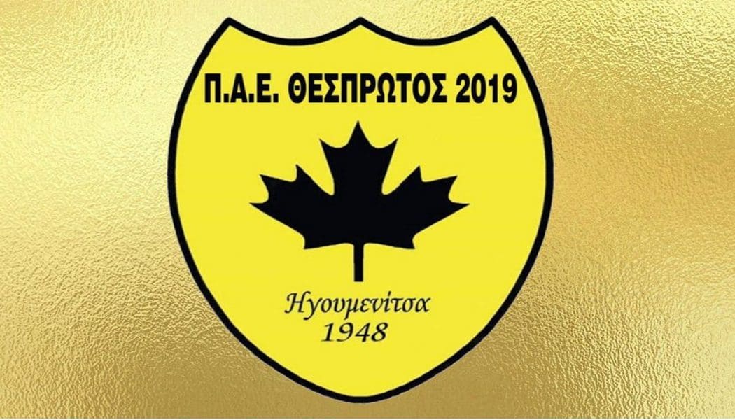 ΠΑΕ Θεσπρωτός: “Πρώτα τα εξ’ αναβολής του Απόλλωνα Πόντου και μετά οι τελευταίες αγωνιστικές”