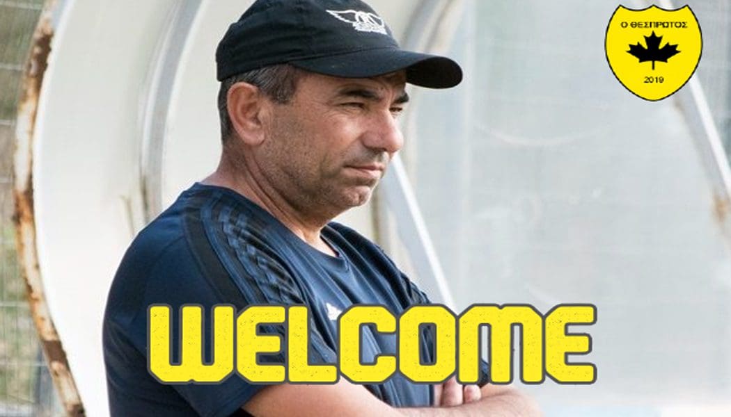 Στο τεχνικό τιμ του Θεσπρωτού ο Χατζηπέτρου