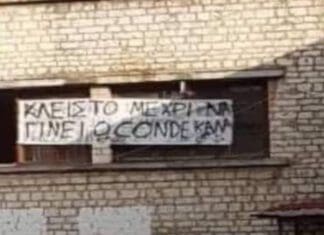 Κατάληψη σε σχολείο μέχρι να γίνει καλά ο Κόντε!