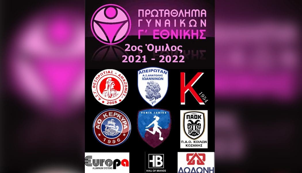 Γ’ Εθνική γυναικών: Το πρόγραμμα των Απειρωτάν στο νέο πρωτάθλημα
