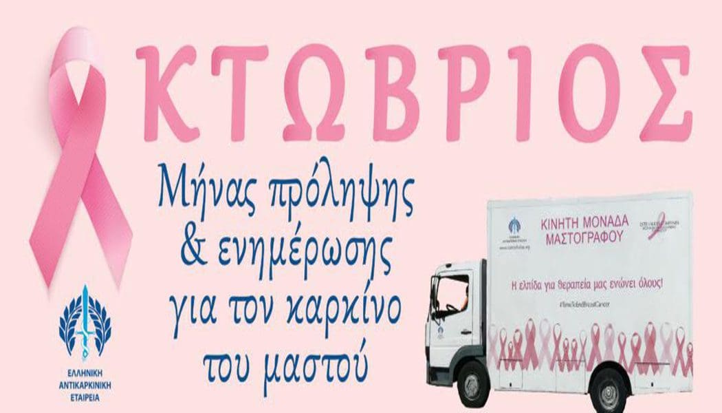 Το κτίριο του Δημαρχείου των Ιωαννίνων θα φωταγωγηθεί ροζ