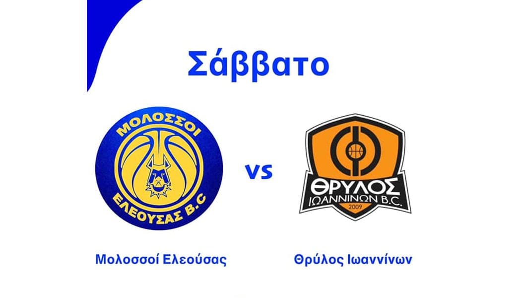 Α’ ΕΣΚΑΒΔΕ: Τοπικό ντέρμπι Μολοσσών – Θρύλου Ιωαννίνων