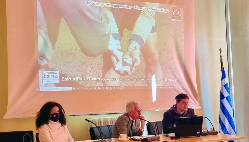Στην 4η Πανελλήνια συνάντηση Μονοπατιών συμμετείχε η Περιφέρεια Ηπείρου