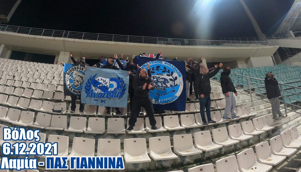 Ανακοίνωση του Σ.Φ. ΠΑΣ Γιάννινα για την άρνηση της Λαμίας να αφήσει οπαδούς στην εξέδρα