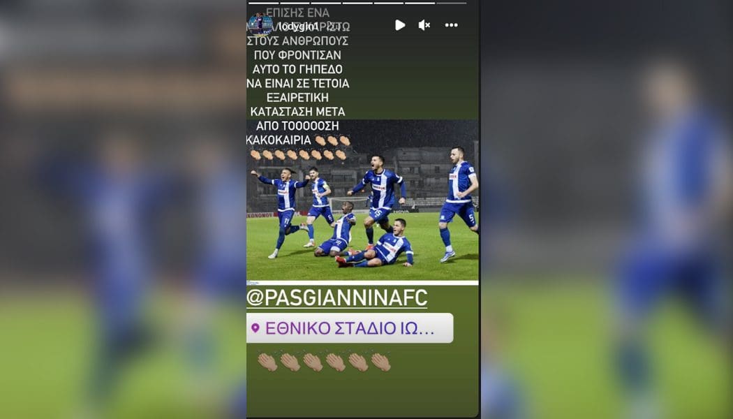 Τα «μπράβο» του Λοντίγκιν σε όσους φρόντισαν για το εξαιρετικό γήπεδο!