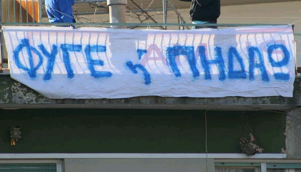 Οι ιστορίες πίσω από τα επικά πανό των φιλάθλων του ΠΑΣ Γιάννινα (audio)