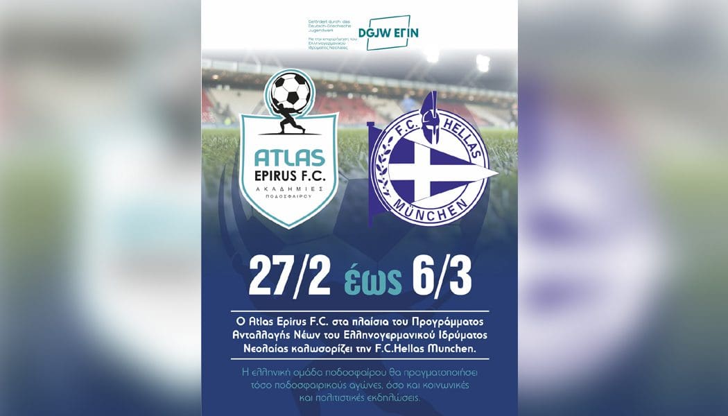 Φιλικούς αγώνες θα δώσει στα Ιωάννινα η Ακαδημία της Ελλάς Μονάχου με Atlas Epirus, Κ17 ΠΑΣ Γιάννινα και μικτές ΕΠΣΗΠ!