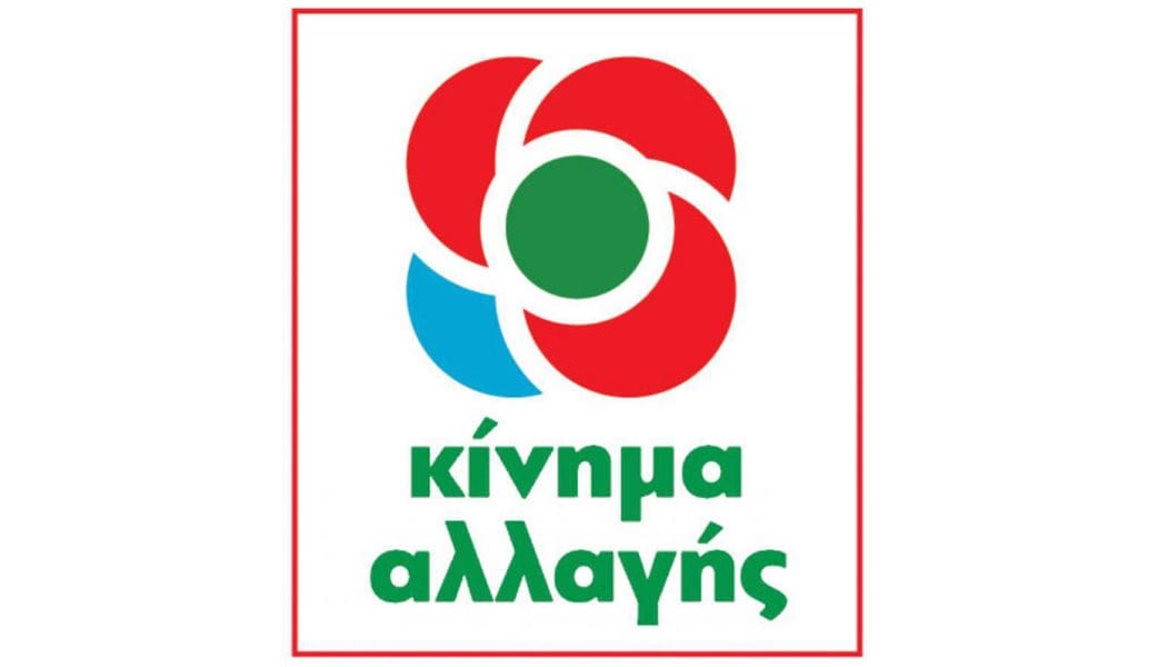 Η Ν.Ε. Ιωαννίνων του Κινήματος Αλλαγής πήρε θέση για την τιμωρία του ΠΑΣ Γιάννινα