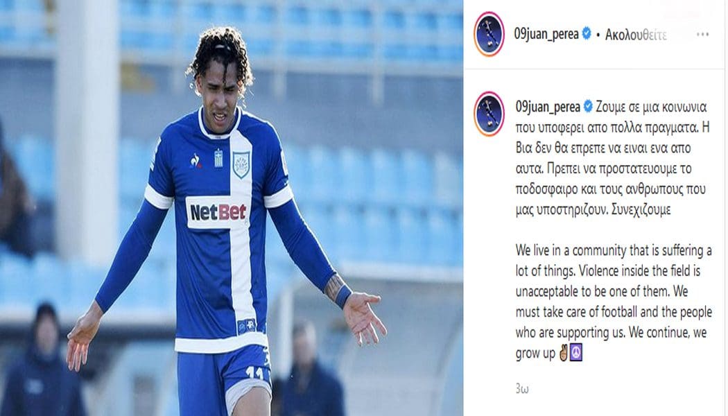 Περέα: «Η κοινωνία μας δεν πρέπει να υποφέρει από βία»