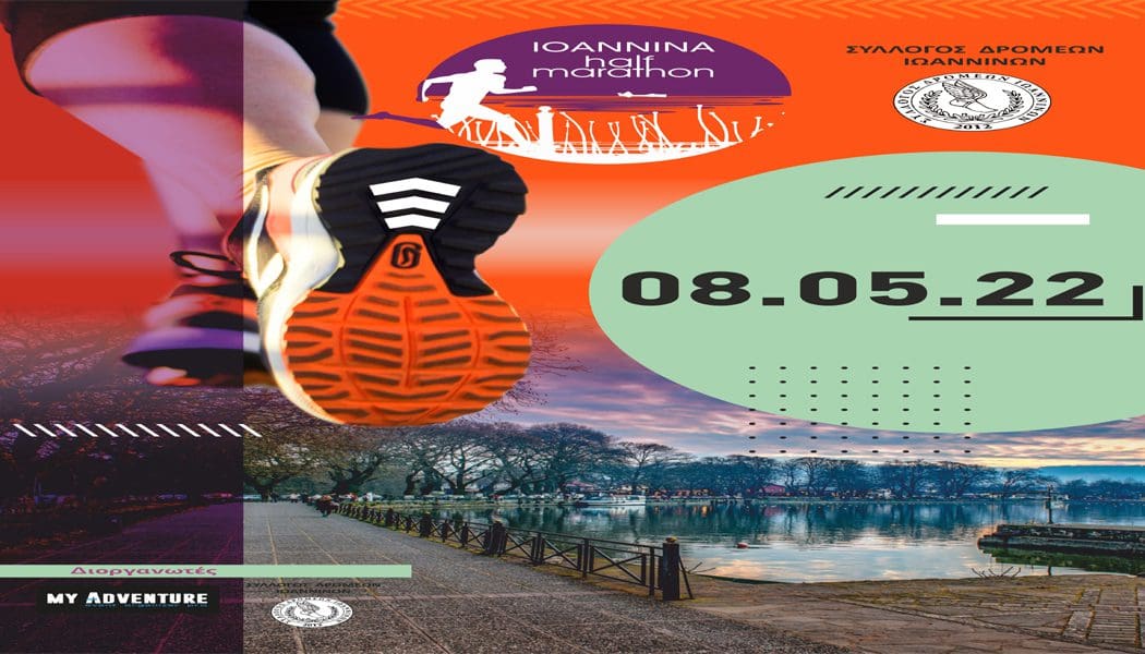 Κυκλοφοριακές ρυθμίσεις για τον 5ο Ημιμαραθώνιο