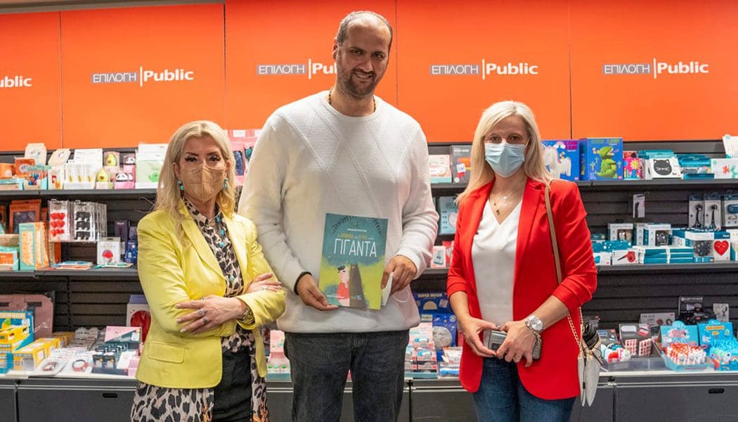 Έγινε η παρουσίαση του best seller παραμυθιού του Νίκου Ντούγια “Η ομορφιά της ψυχής ενός γίγαντα”!