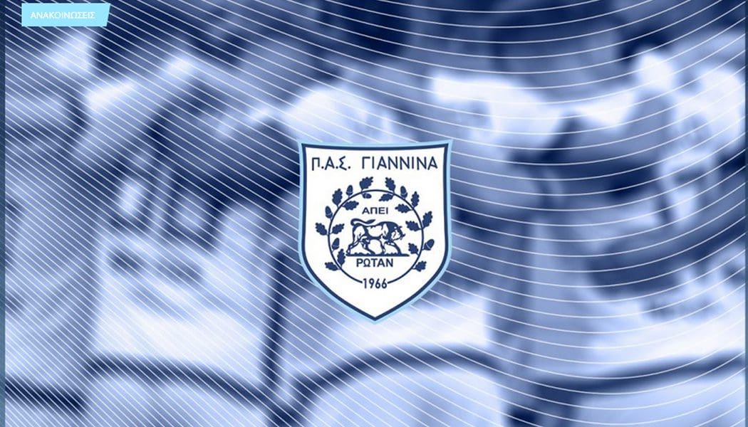 Ο ΠΑΣ Γιάννινα ευχαρίστησε για το ήθος τους Λοντίγκιν, Σάλιακα, Πίρσμαν, Μπρένερ, Σιόντη και Οικονομόπουλο