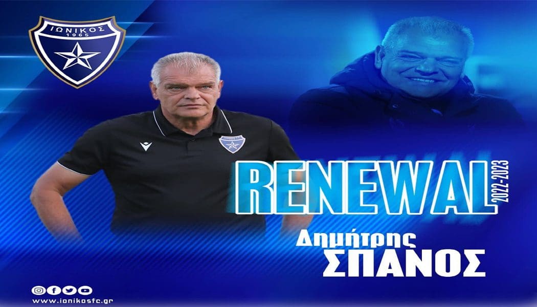 Για τρίτη σερί σεζόν στο «τιμόνι» του Ιωνικού ο Σπανός