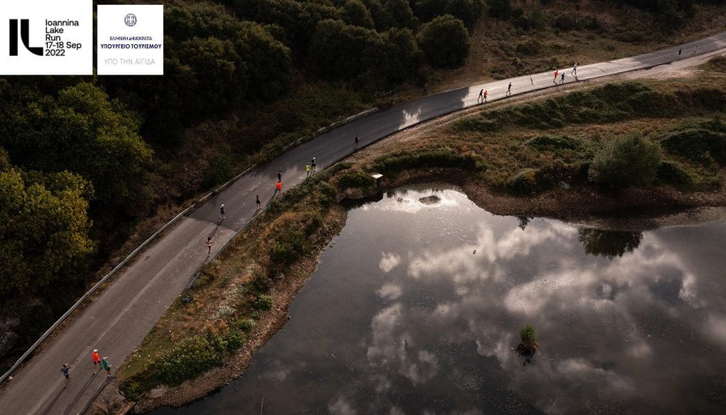 Ειδικό έπαθλο για το ρεκόρ διαδρομής στο Ioannina Lake Run