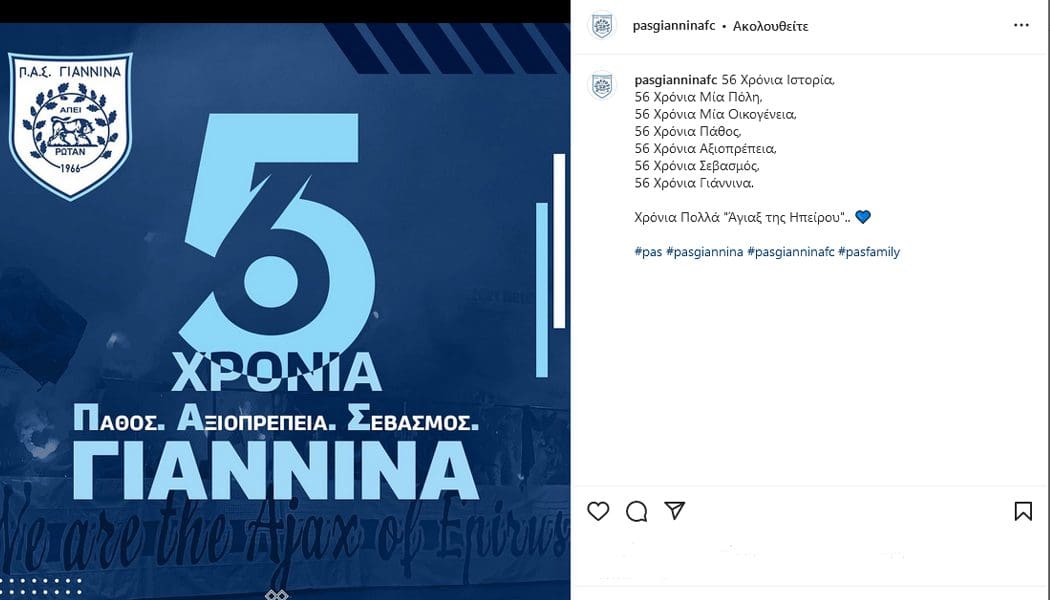 ΠΑΕ ΠΑΣ Γιάννινα: «56 χρόνια Πάθος Αξιοπρέπεια Σεβασμός»