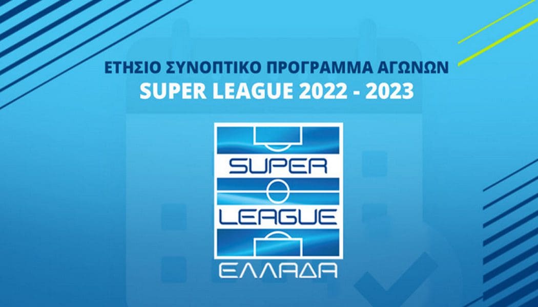 Όλο το συνοπτικό πρόγραμμα της Super League