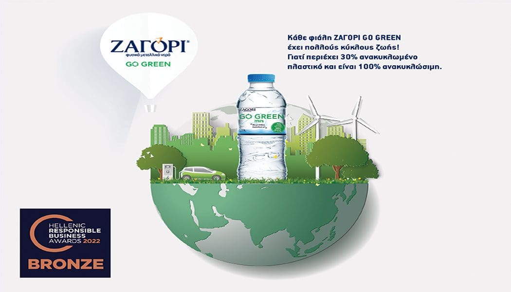 Βράβευση για το ZAΓΟΡΙ GO GREEN στα Hellenic Responsible Business Awards 2022!