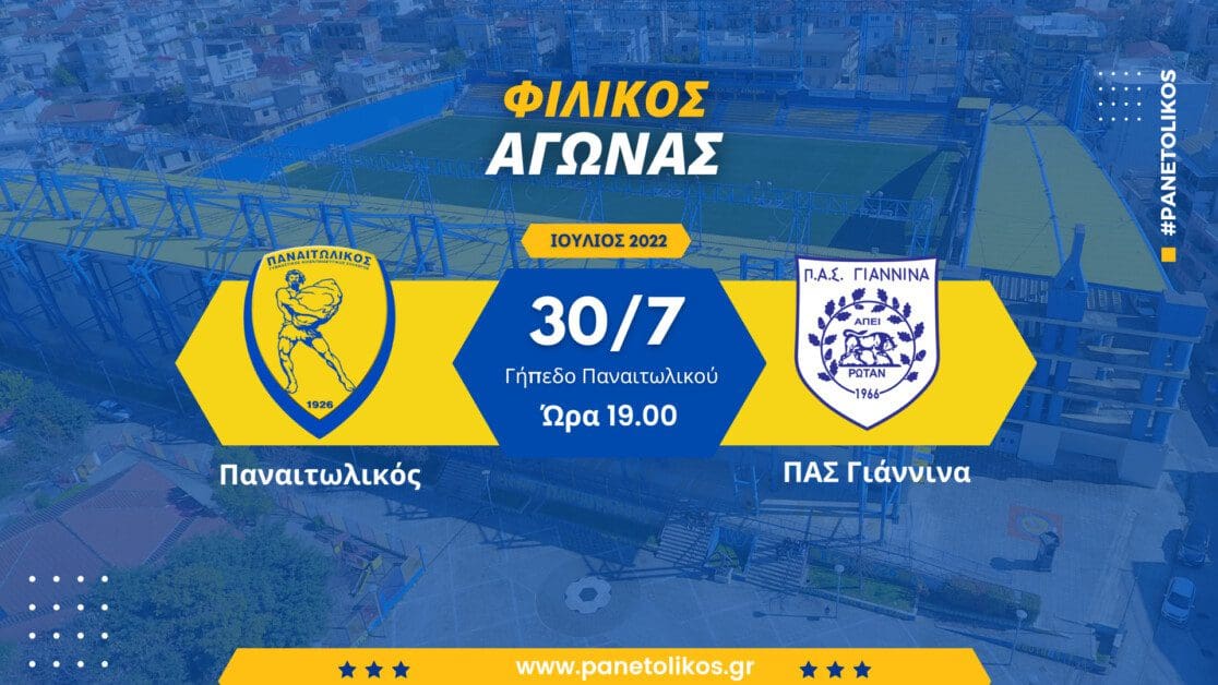 Το Σάββατο στις 19:00 το φιλικό Παναιτωλικού – ΠΑΣ Γιάννινα